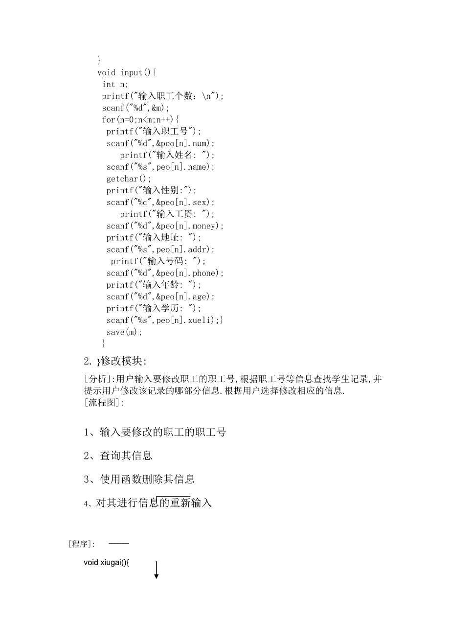 最新c程序设计报告职工信息管理系统_第4页