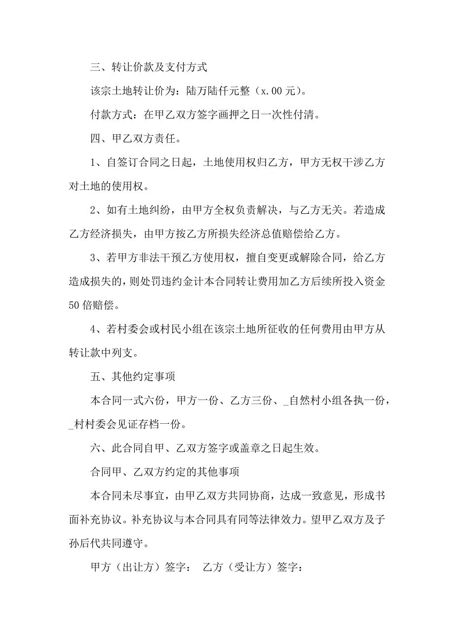 关于门店转让的合同通用5篇_第4页