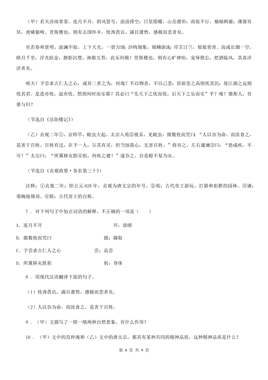 人教版2019版中考二模语文试题（I）卷_第4页