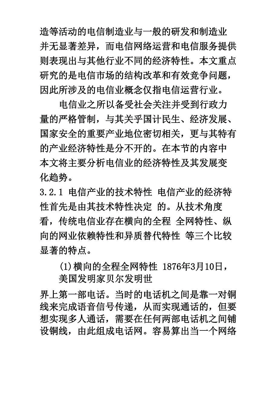 电信定义及特点_第2页