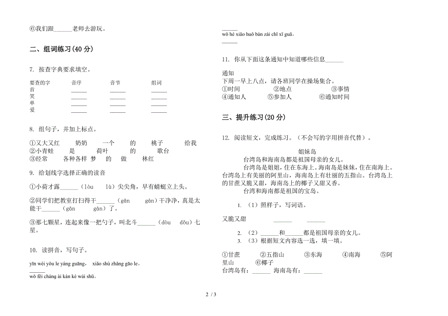 部编版一年级全真复习测试下册语文期末试卷.docx_第2页