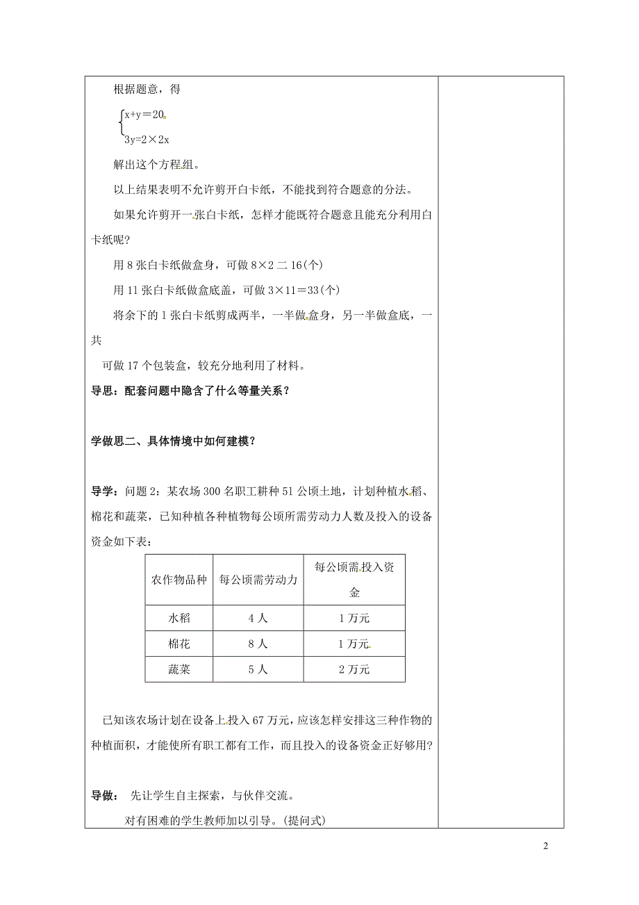 吉林省长市双阳区七年级数学下册第7章一次方程组7.4实践与探索教案1新版华东师大版0518_第2页