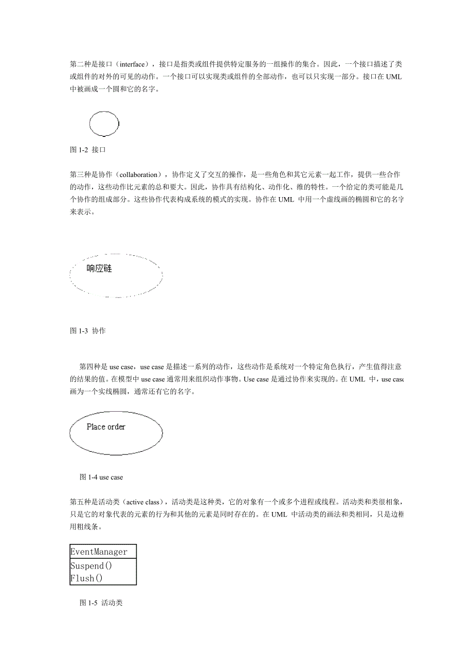 第一章 UML模型的基本概念.doc_第2页