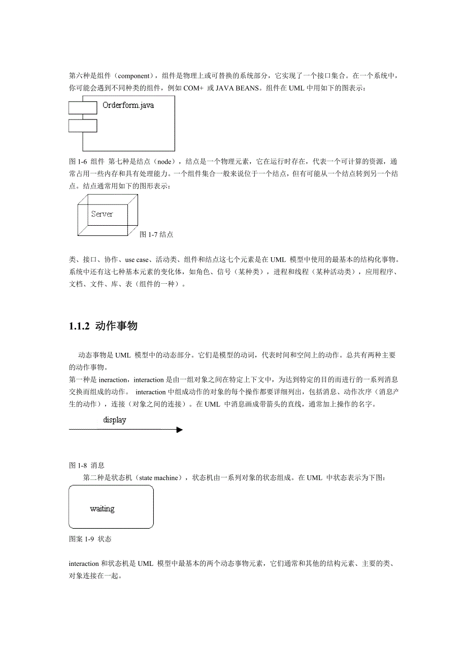 第一章 UML模型的基本概念.doc_第3页