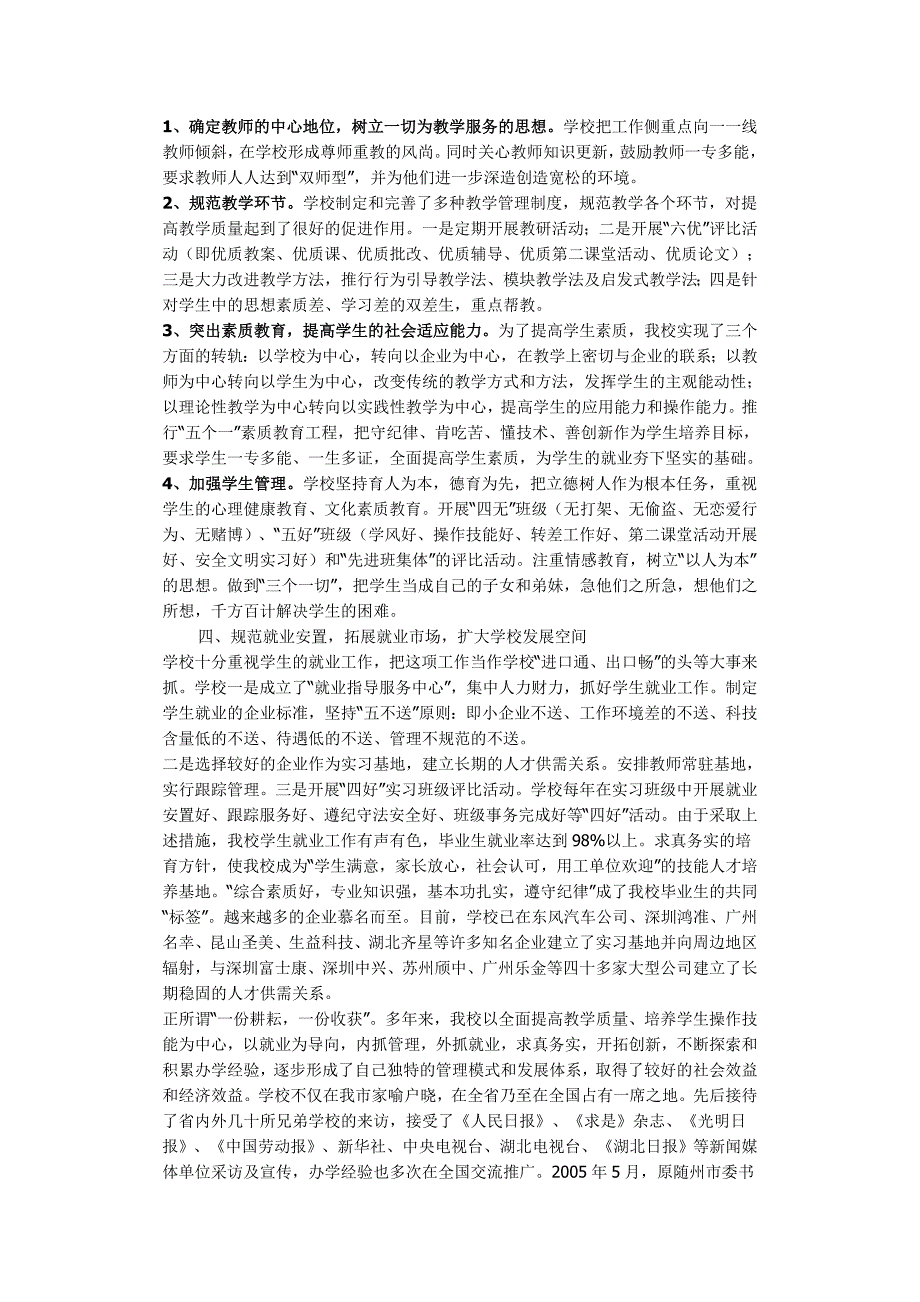 技能人才培育先进申报材料_第3页