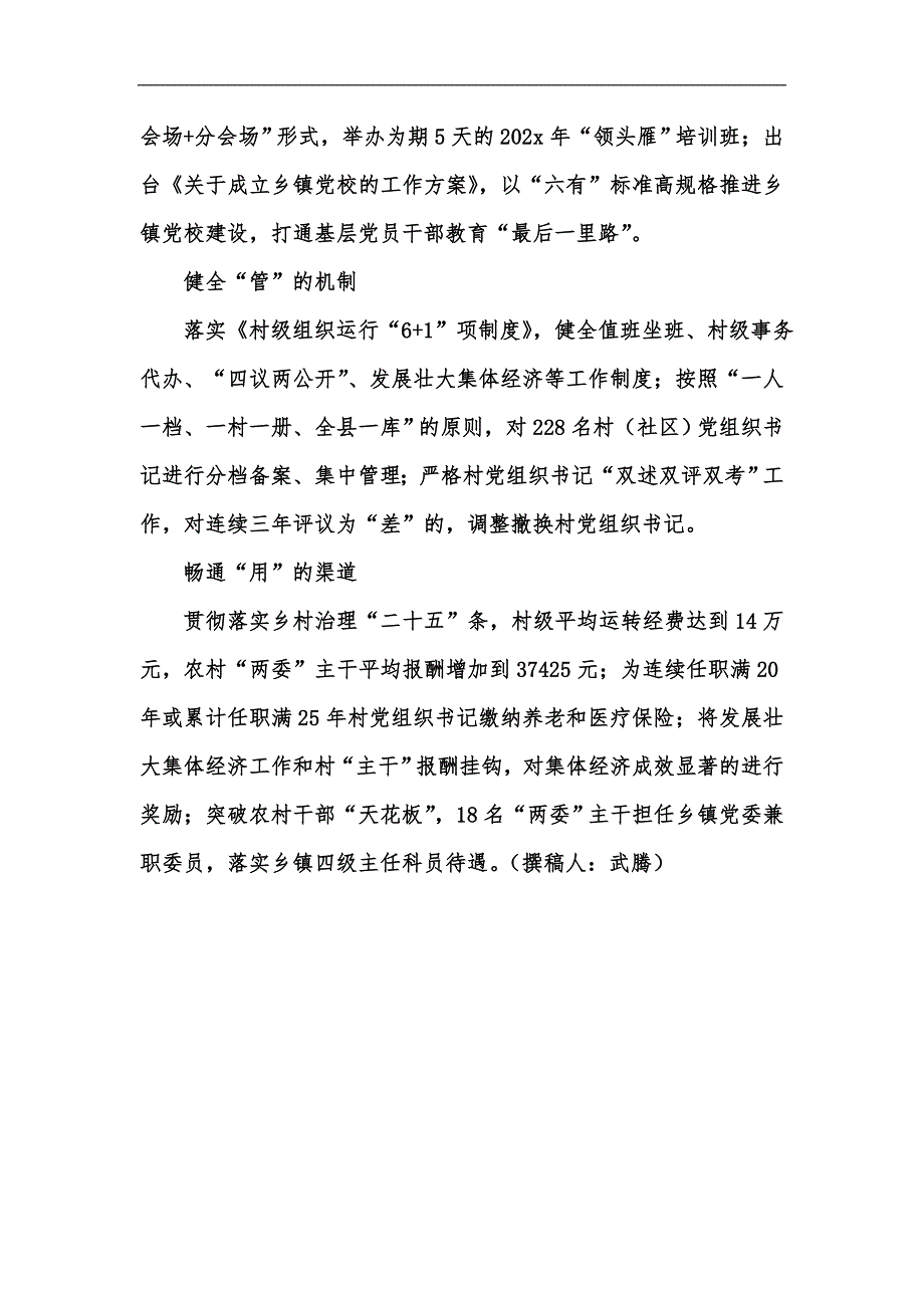 新版平遥县健全全链条管理体系,优化提升农村党组织“头雁”队伍汇编_第2页