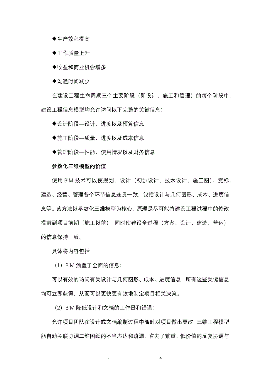 BIM应用技术功能和优势论文_第2页