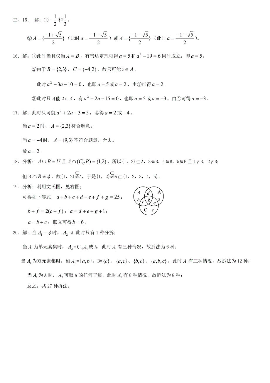 高一数学同步测试1第一单元集合新人教A版_第4页