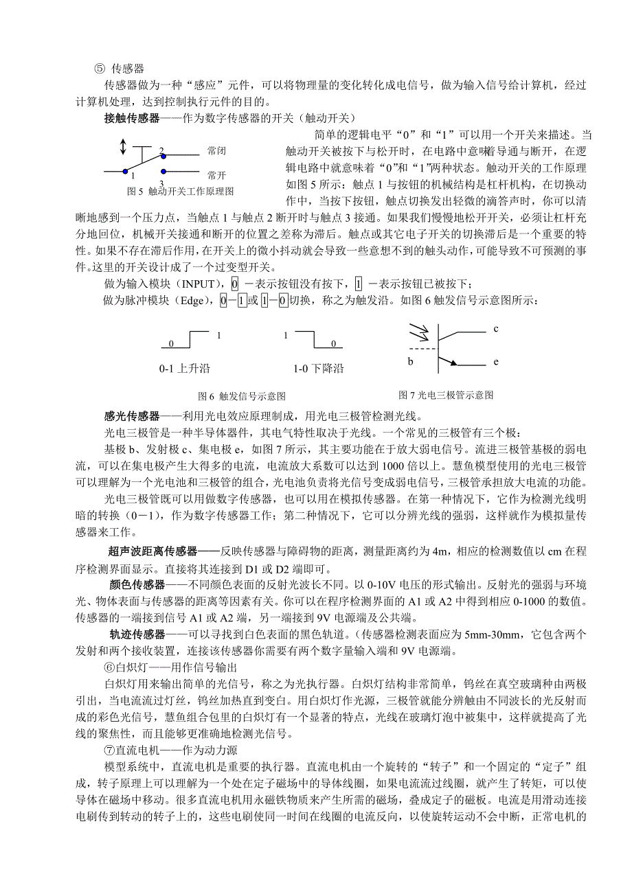 慧鱼创意组合设计实验指导书_第4页