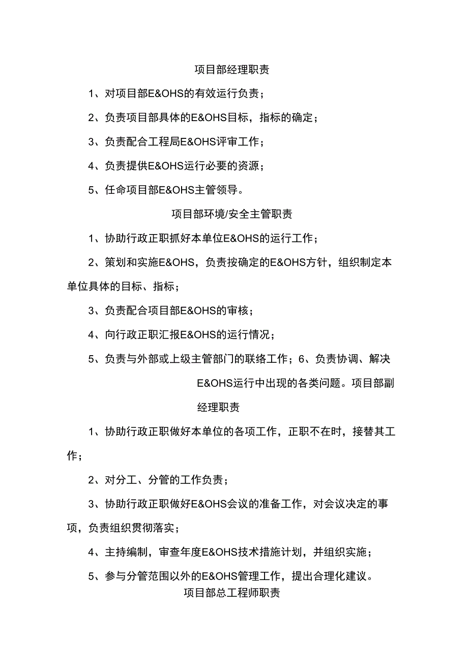 2020年(岗位职责)环境与职业健康安全管理岗位职责_第3页