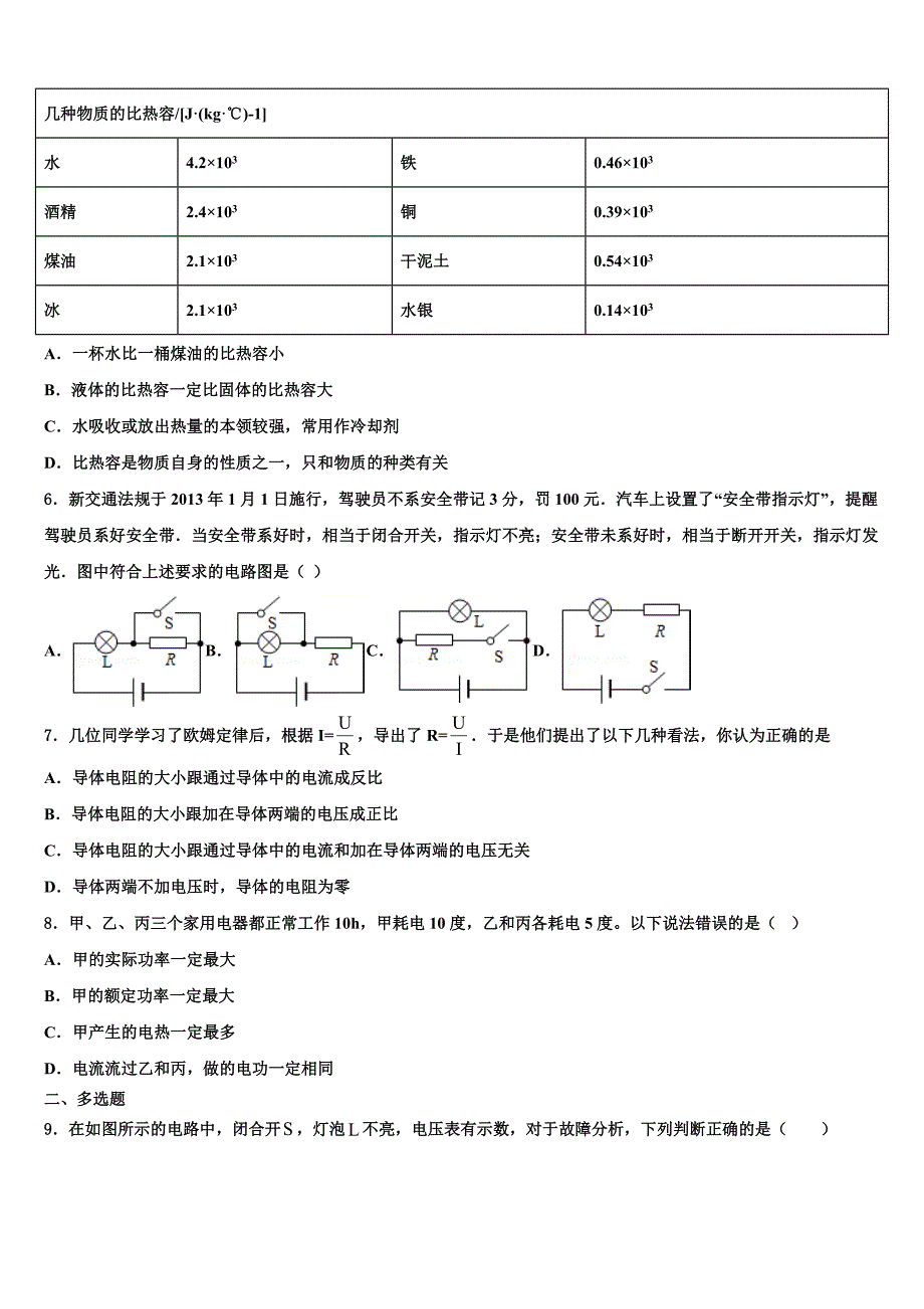 2023学年广东省佛山市超盈实验中学物理九上期末联考模拟试题含解析.doc_第2页