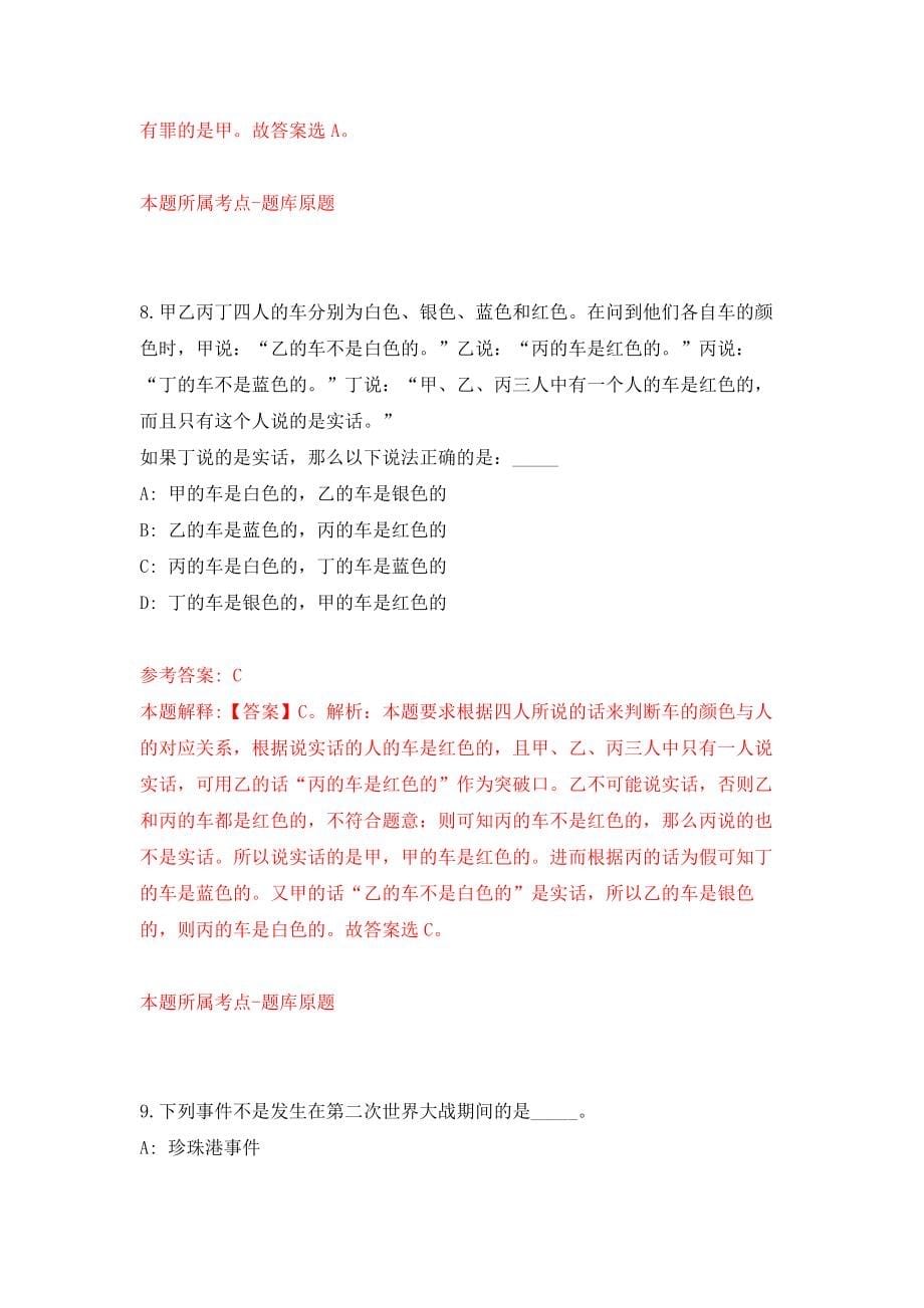 福建宁德寿宁县人力资源和社会保障局事业单位公开招聘练习训练卷（第9卷）_第5页