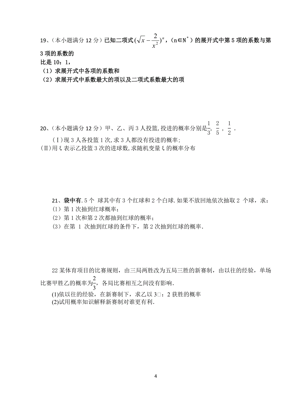 高二理数成功.doc_第4页