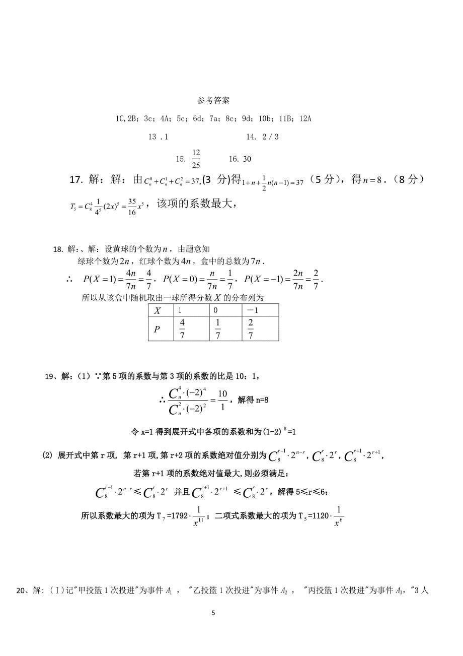 高二理数成功.doc_第5页