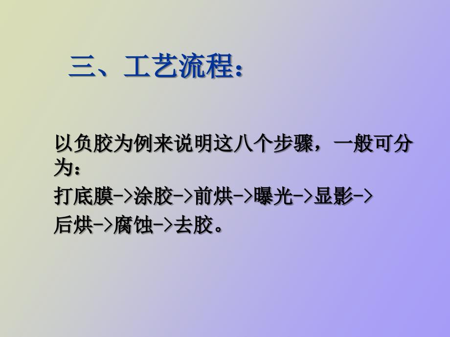 集成电路光刻工艺_第3页