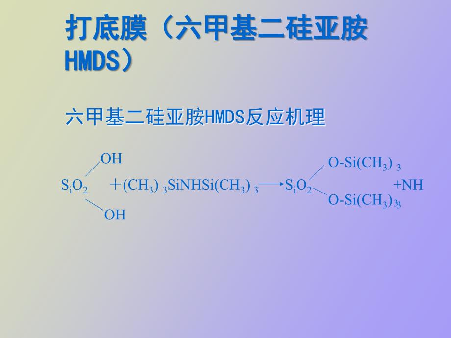 集成电路光刻工艺_第4页