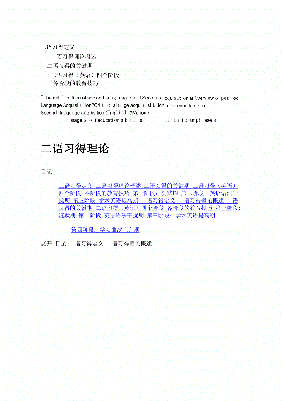 二语习得理论中文_第4页