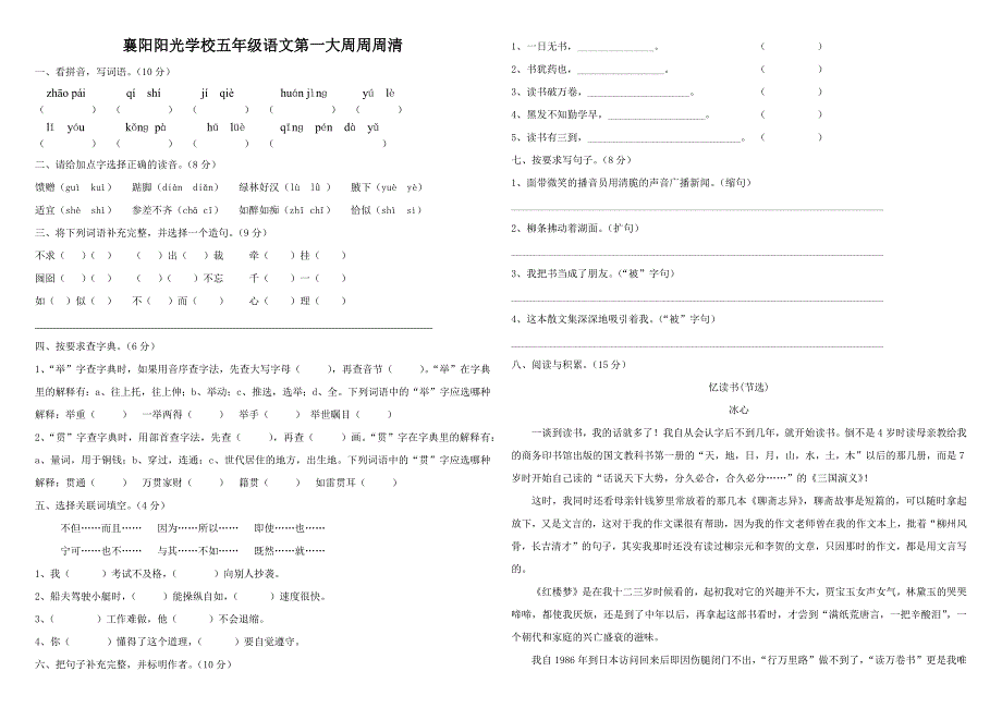 新课标人教版五年级语文上册第一单元周周清_第1页