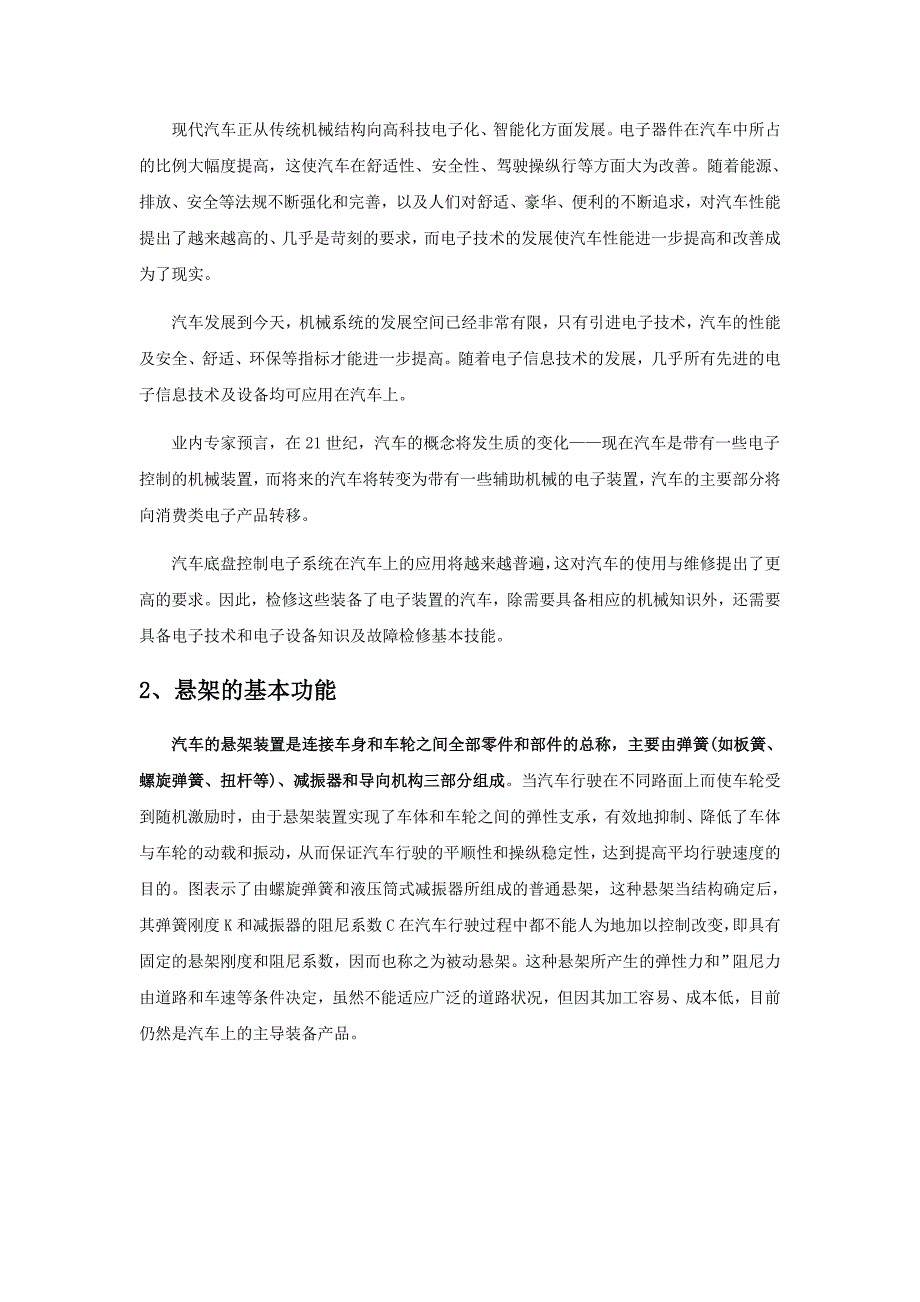 电动汽车悬架、底盘系统.doc_第2页