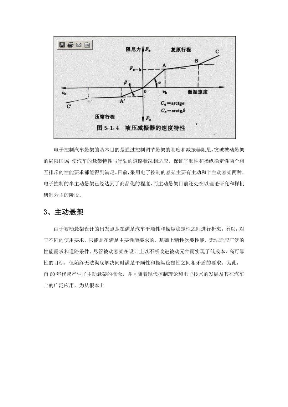 电动汽车悬架、底盘系统.doc_第5页