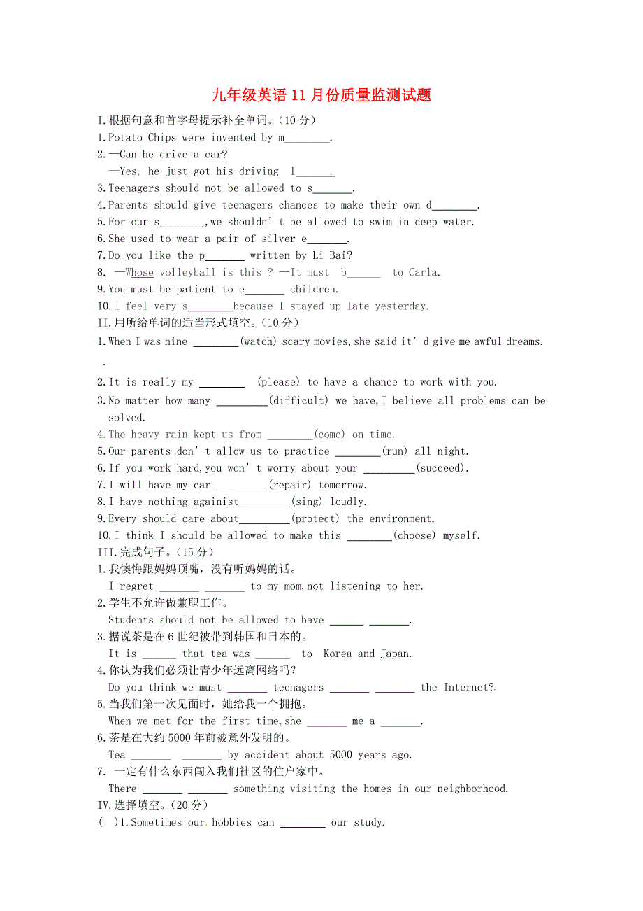 吉林省长市第二十三中学九年级英语11月月考试题无答案_第1页