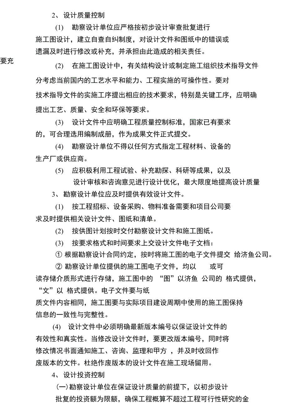 勘察设计管理办法(367)_第2页