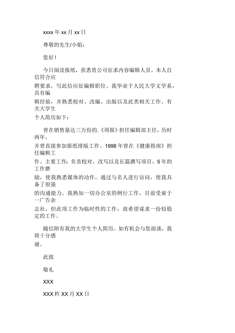 新闻专业自荐信_第4页