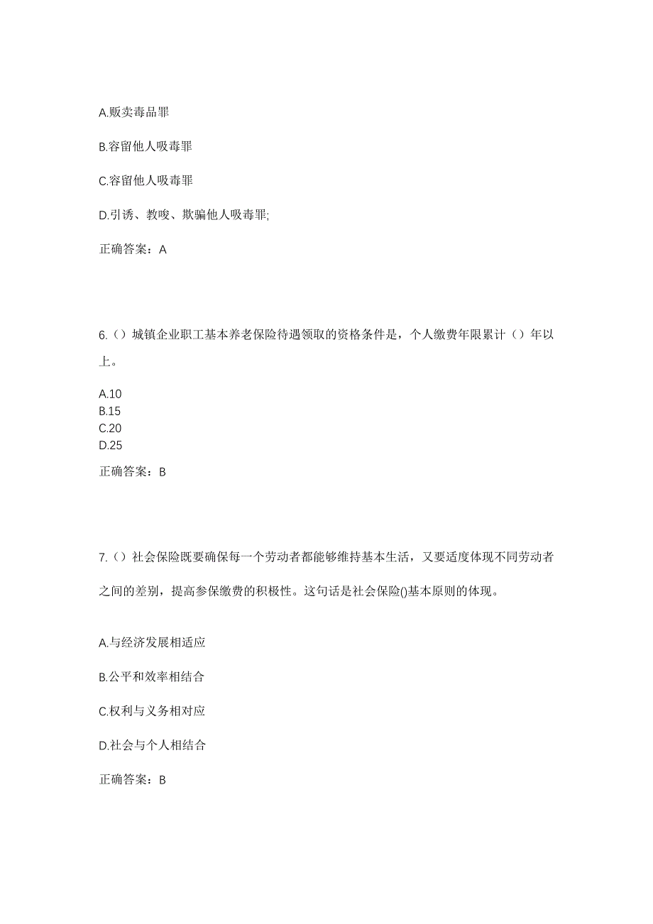 2023年辽宁省铁岭市开原市八棵树镇石场社区工作人员考试模拟题及答案_第3页