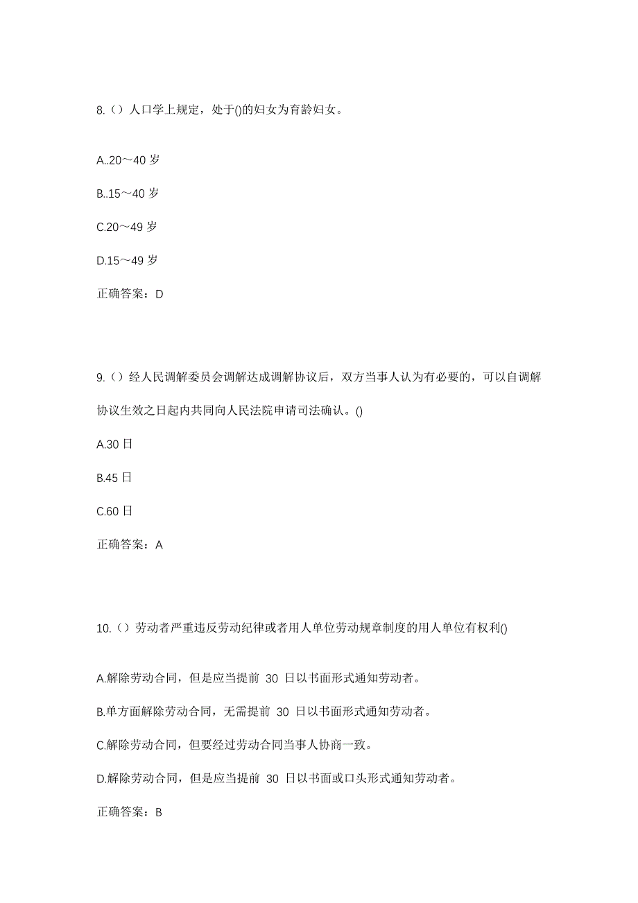 2023年辽宁省铁岭市开原市八棵树镇石场社区工作人员考试模拟题及答案_第4页