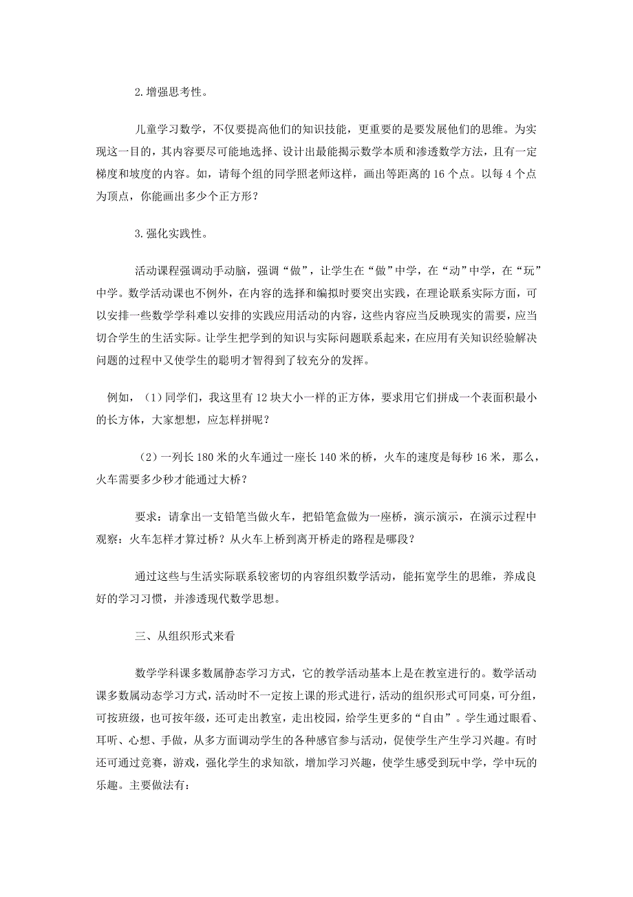 数学学科课与数学活动课.doc_第3页