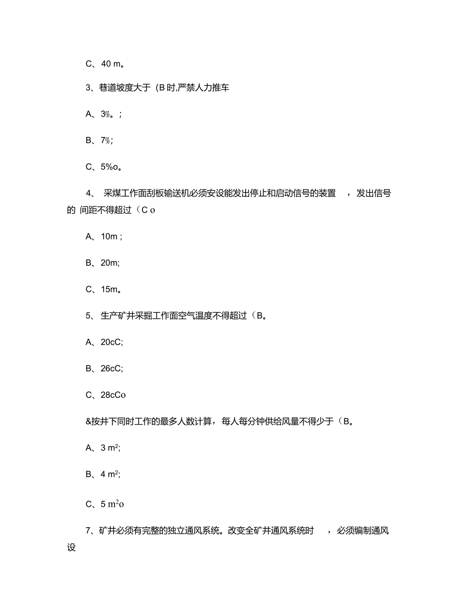 入井安全知识培训考试题重点_第2页