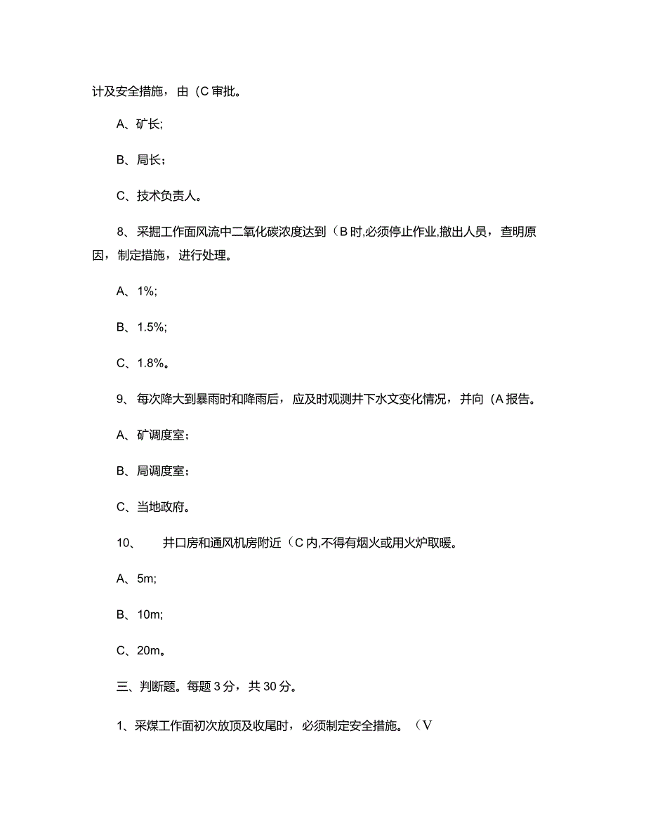 入井安全知识培训考试题重点_第3页