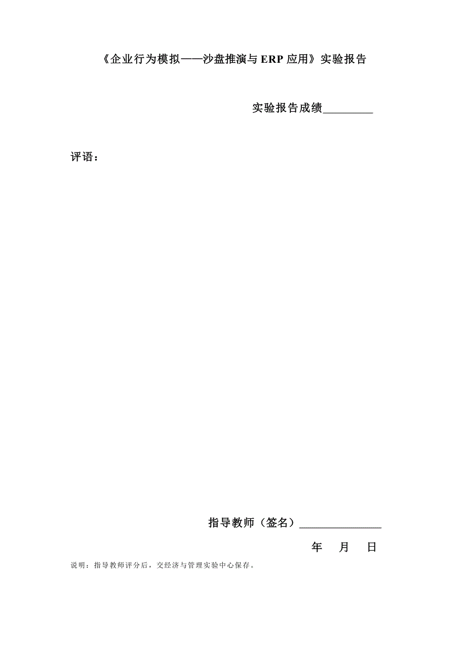 企业行为模拟与沙盘推演ERP个人实验报告_第2页