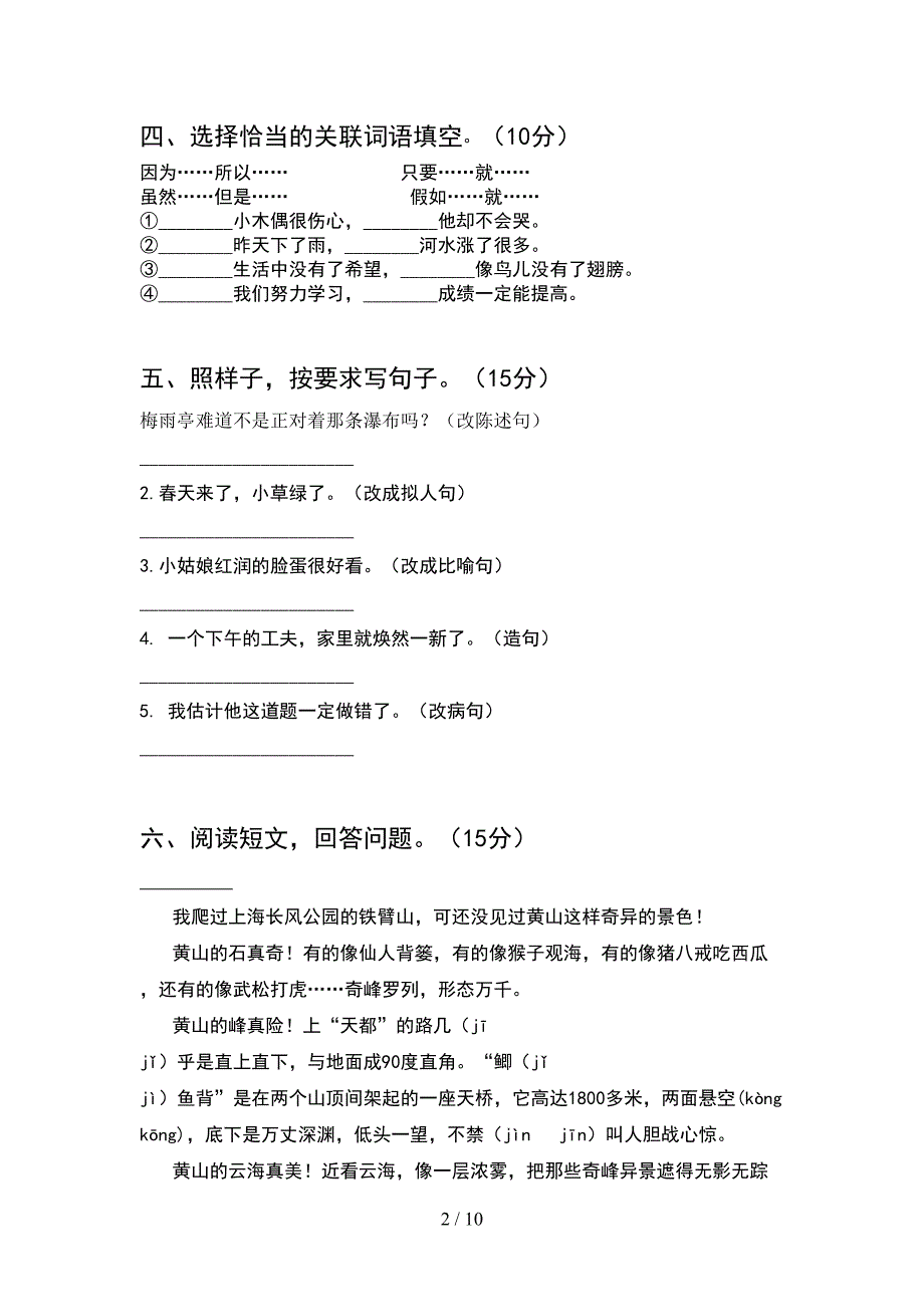 新部编版四年级语文下册期中考试题完整(2套).docx_第2页