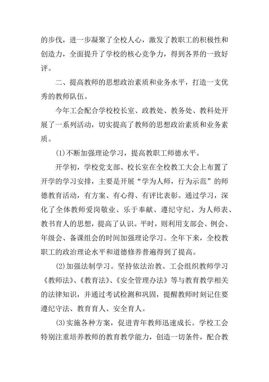 2023年横溪镇中学工会工作总结_中学校工会工作总结_第2页