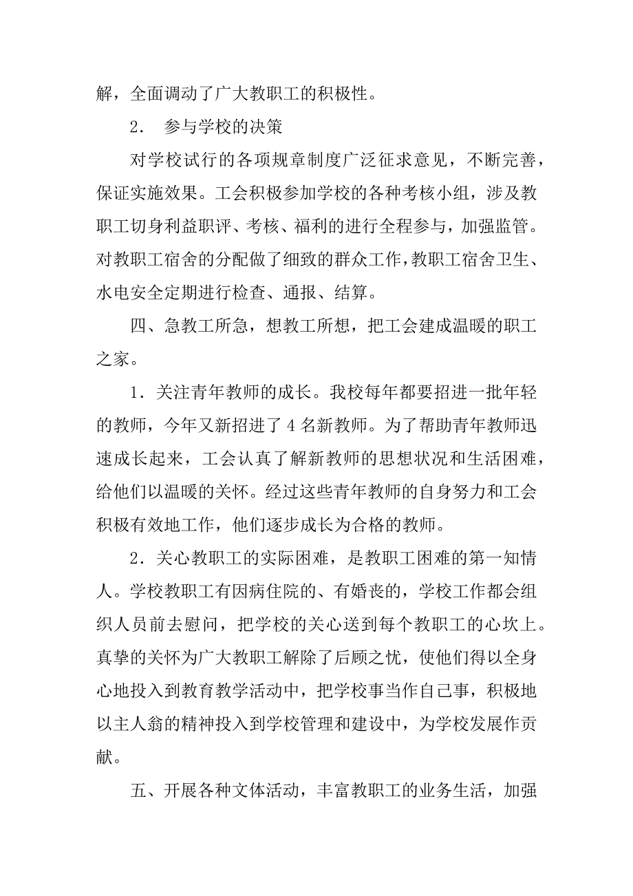 2023年横溪镇中学工会工作总结_中学校工会工作总结_第4页