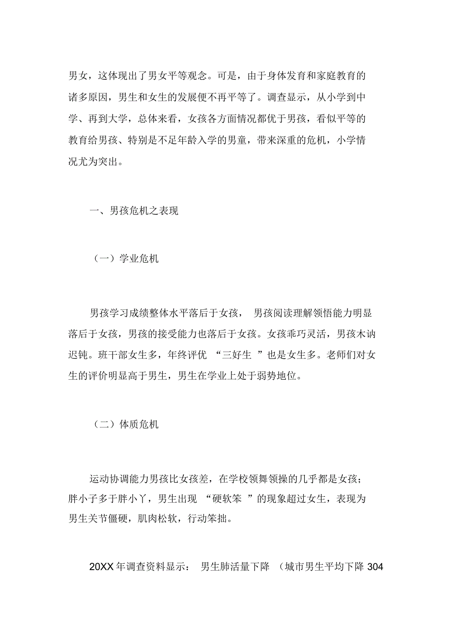 以人为本因性施教_第2页