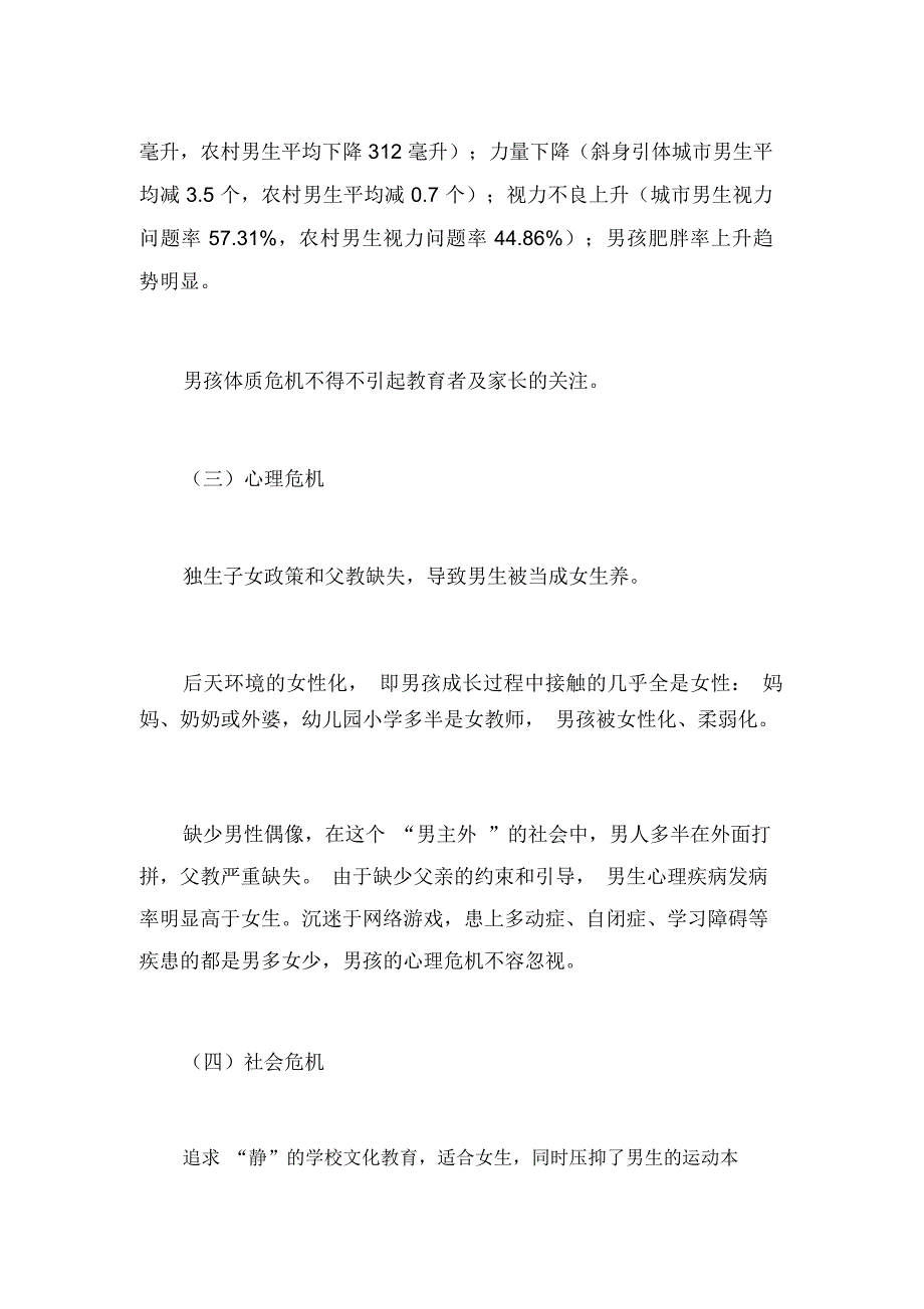 以人为本因性施教_第3页