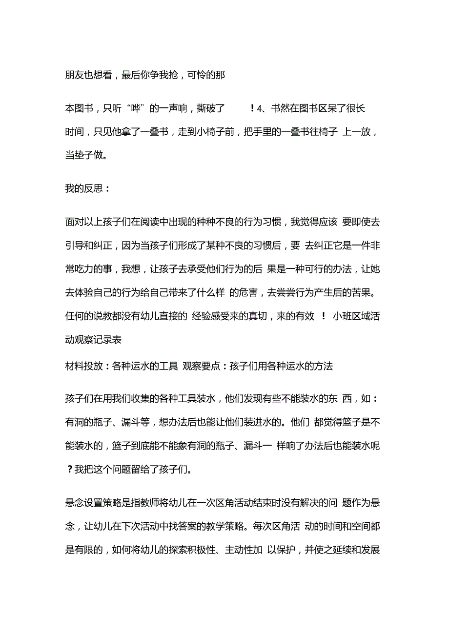 小班区域活动观察记录表_第3页