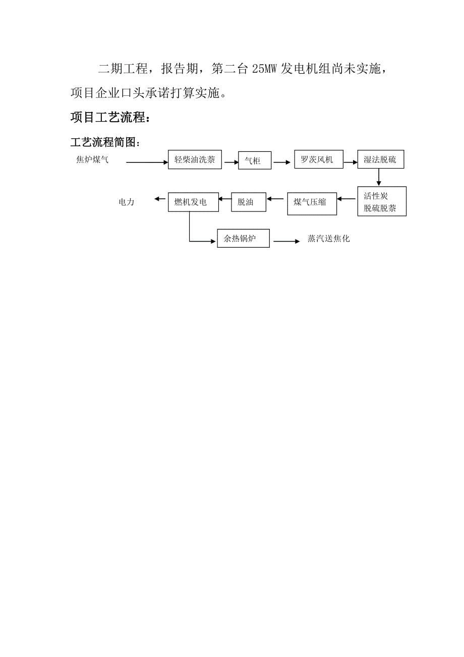 225MW以焦炉煤气为原料燃气蒸汽联合发电供热项目节能量审核报告_第5页