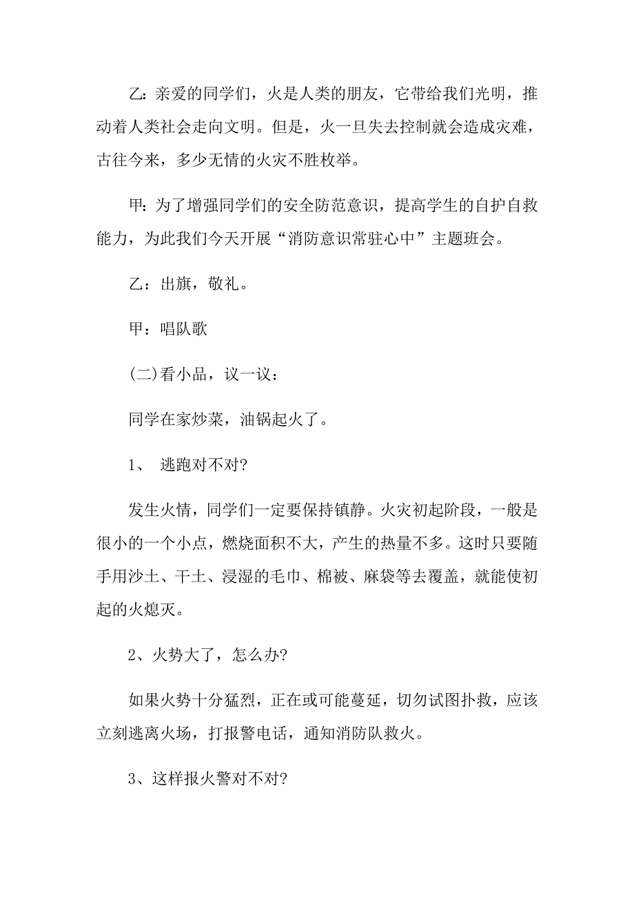 消防安全专项教育主题班会教案内容_第2页