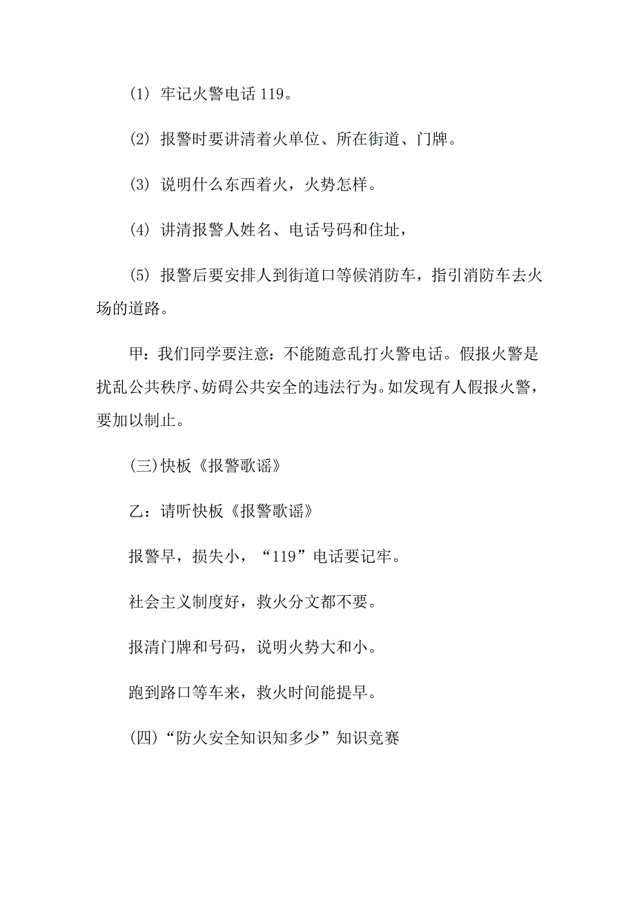 消防安全专项教育主题班会教案内容_第3页