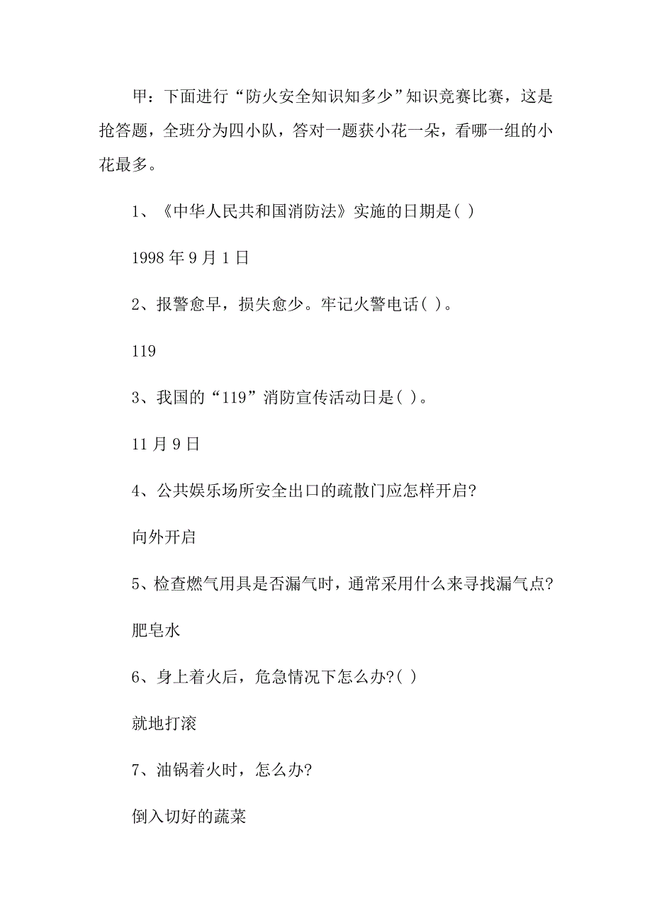 消防安全专项教育主题班会教案内容_第4页