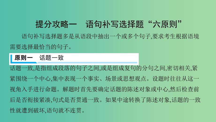 2019届高考语文二轮复习 专题十 语言表达简明、连贯、得体准确、鲜明、生动课件.ppt_第4页