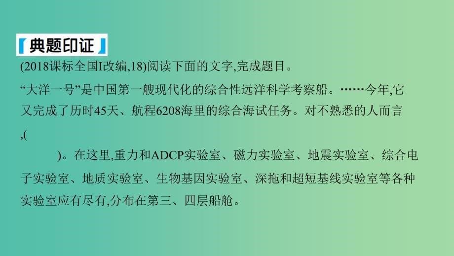 2019届高考语文二轮复习 专题十 语言表达简明、连贯、得体准确、鲜明、生动课件.ppt_第5页