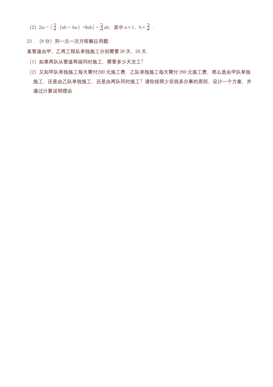 2019年黑龙江省大庆七年级上册期末数学试题(有答案)-精品推荐.docx_第3页