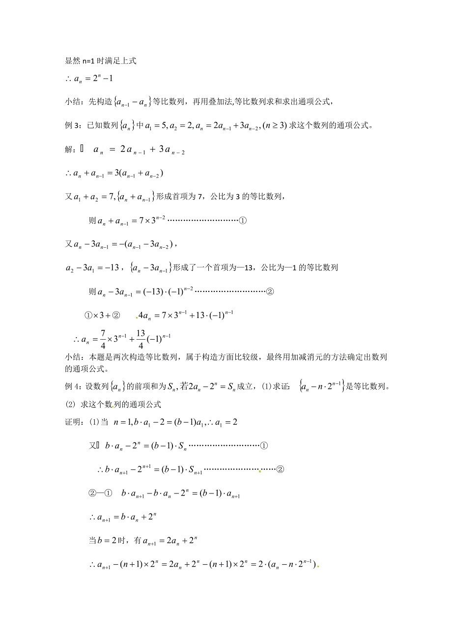 用构造法求数列的通项公式例题_第2页