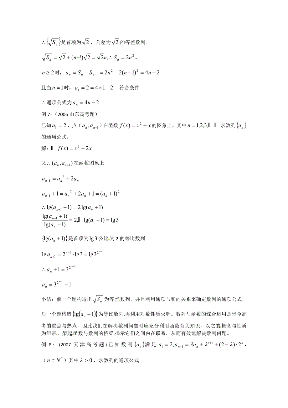 用构造法求数列的通项公式例题_第4页