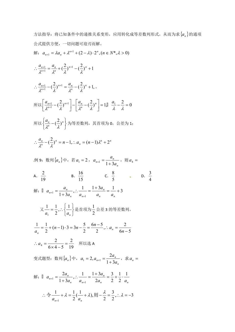 用构造法求数列的通项公式例题_第5页
