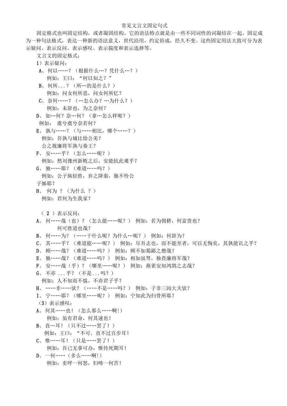 常见文言文固定句式_第1页